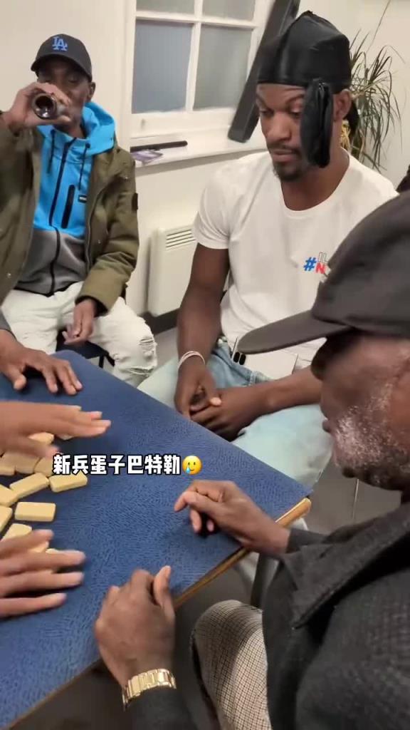 巴特勒和一群老油條打牌，乖巧得像一個新兵蛋子