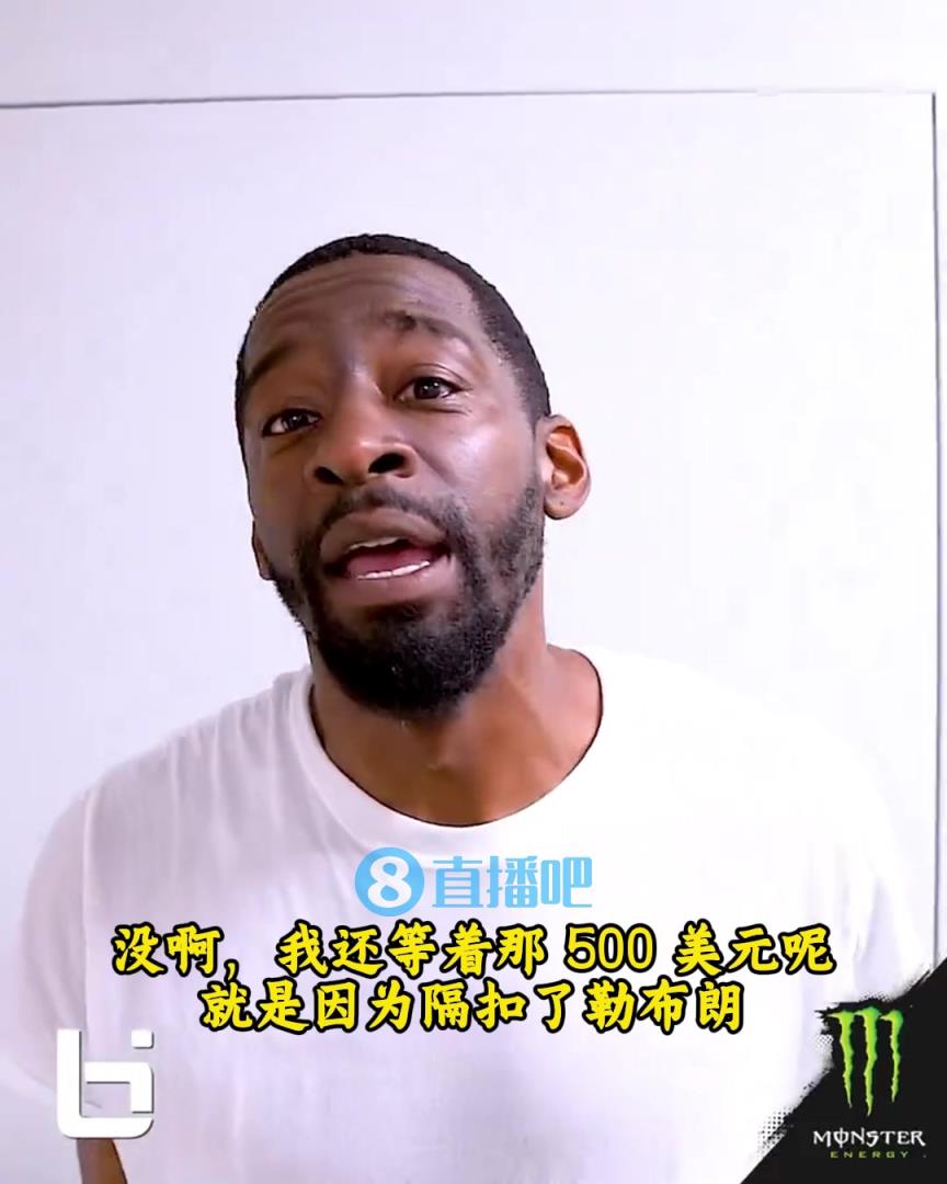 當(dāng)年隔扣詹姆斯錄像被沒收？克勞福德：耐克500刀還沒給！現(xiàn)在得漲價(jià)！