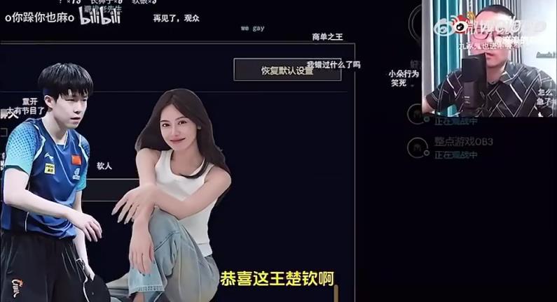 王楚欽美娜傳緋聞？徐靜雨評價(jià)：恭喜王楚欽！百年好合，早生貴子